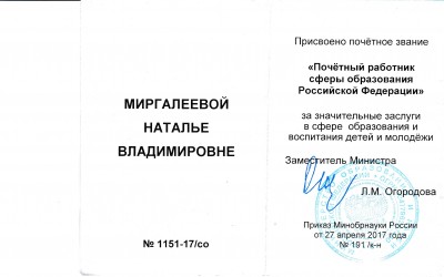 Почетное звание_2017